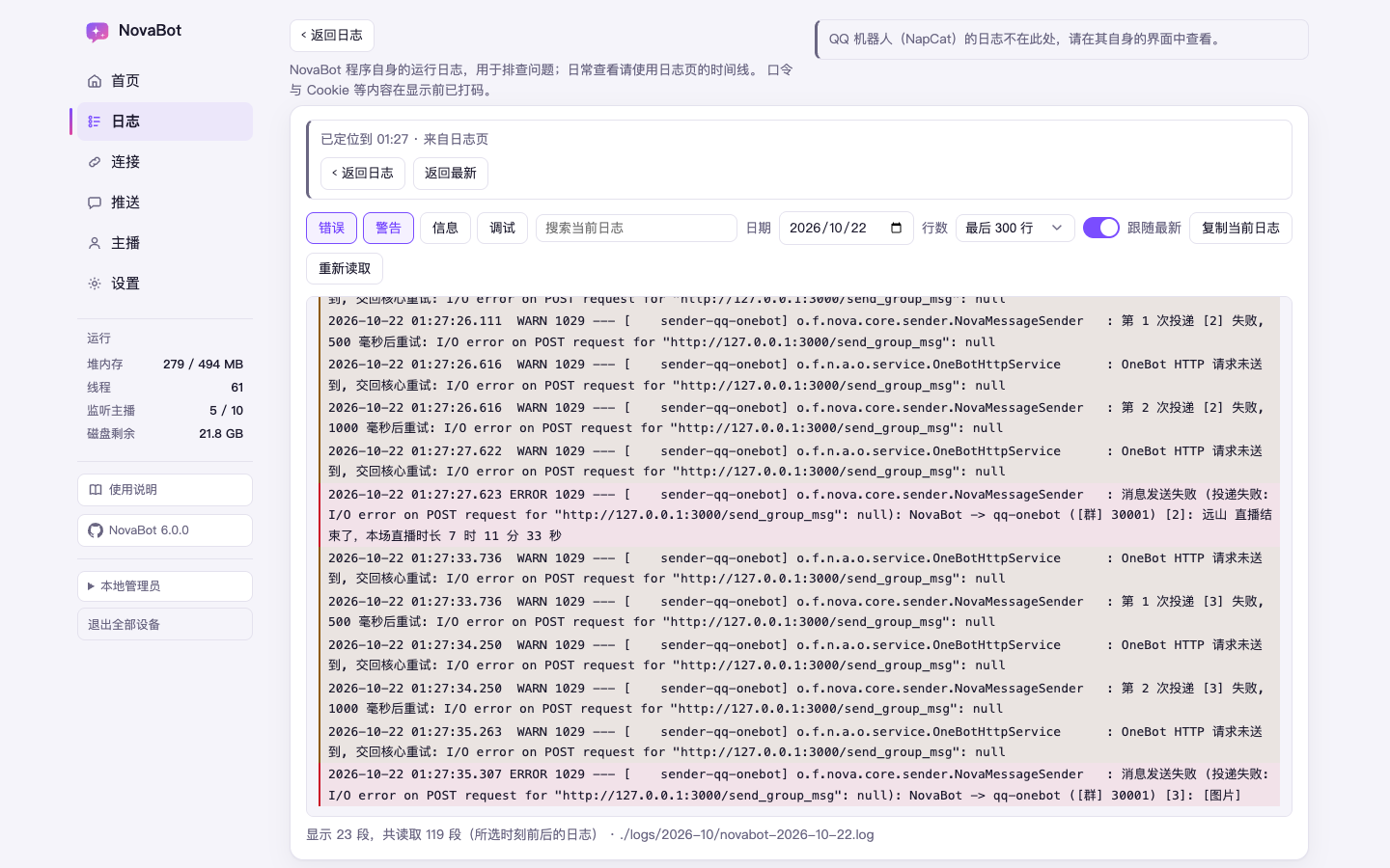 工程日志页(示例数据):只开「错误」「警告」两档,顶上带着「已定位到」提示条