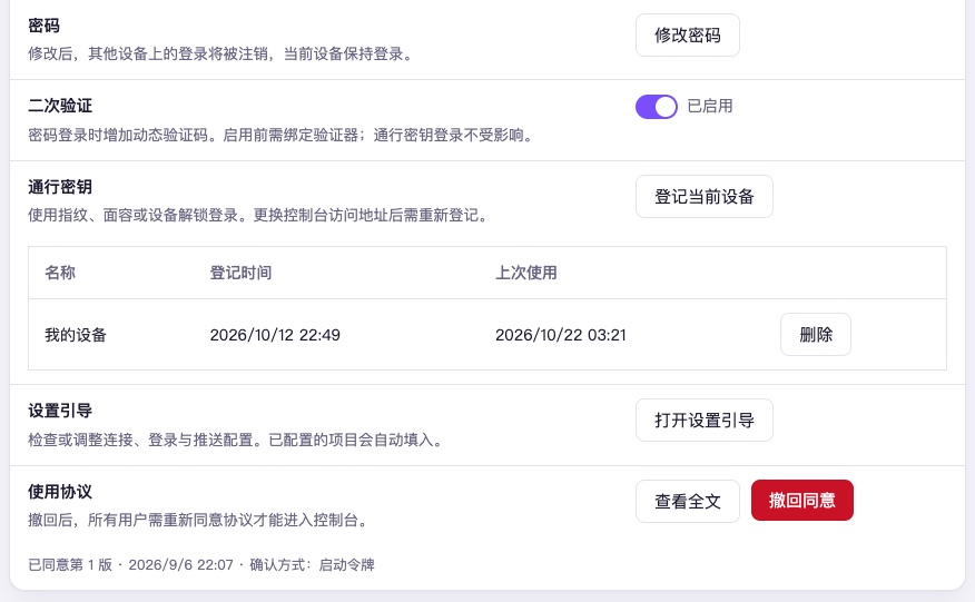 「登录与安全」组（示例数据）：二次验证已启用，通行密钥登记了一台设备